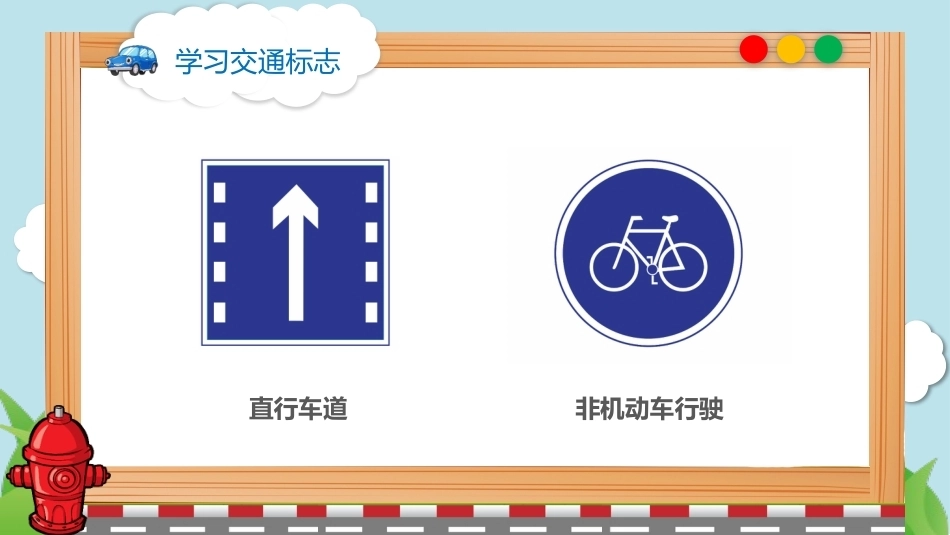 【通用】《交通安全教育》【秋季】【安全】主题班会PPT_第10页