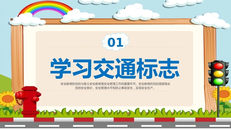 【通用】《交通安全教育》【秋季】【安全】主题班会PPT_第3页