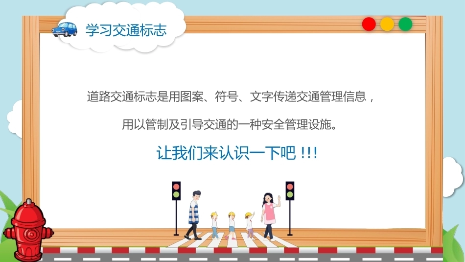 【通用】《交通安全教育》【秋季】【安全】主题班会PPT_第4页