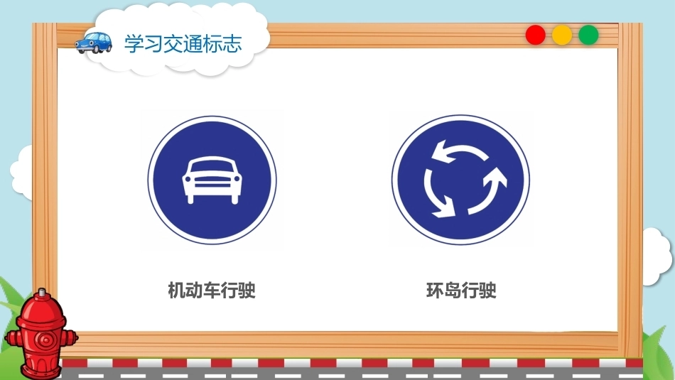 【通用】《交通安全教育》【秋季】【安全】主题班会PPT_第5页
