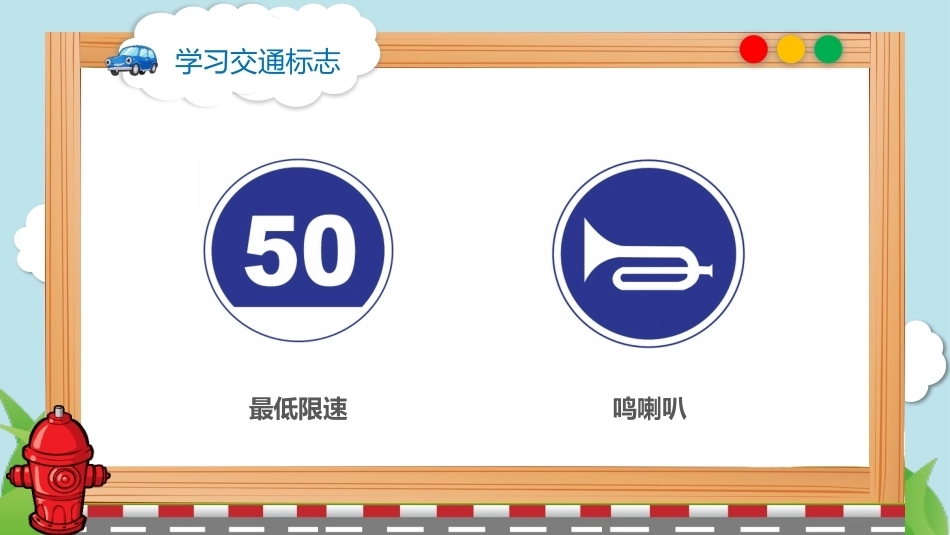 【通用】《交通安全教育》【秋季】【安全】主题班会PPT_第6页