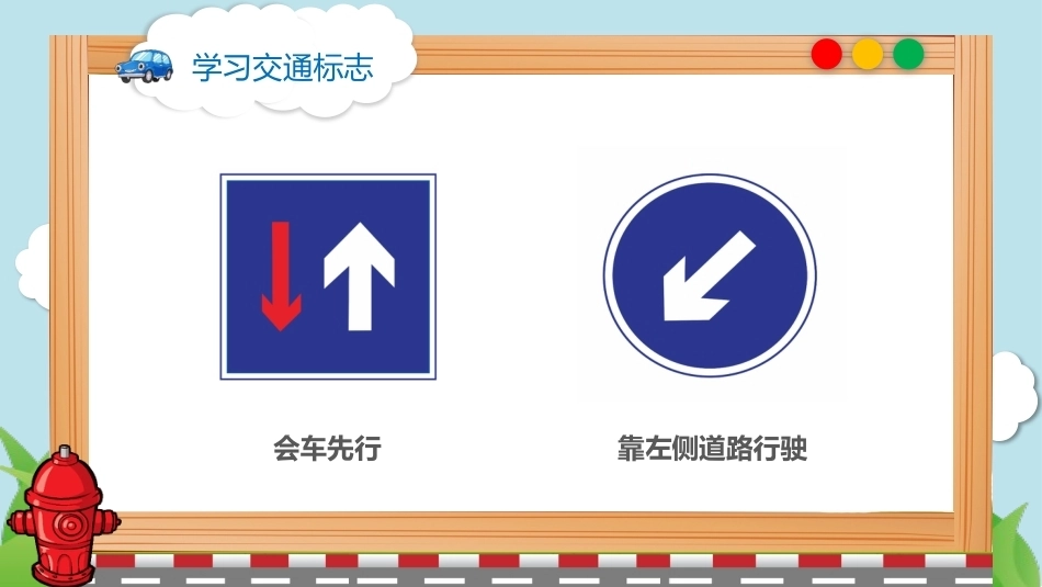 【通用】《交通安全教育》【秋季】【安全】主题班会PPT_第7页