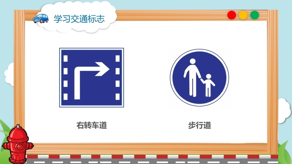 【通用】《交通安全教育》【秋季】【安全】主题班会PPT_第8页