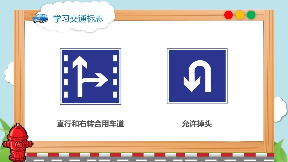 【通用】《交通安全教育》【秋季】【安全】主题班会PPT_第9页