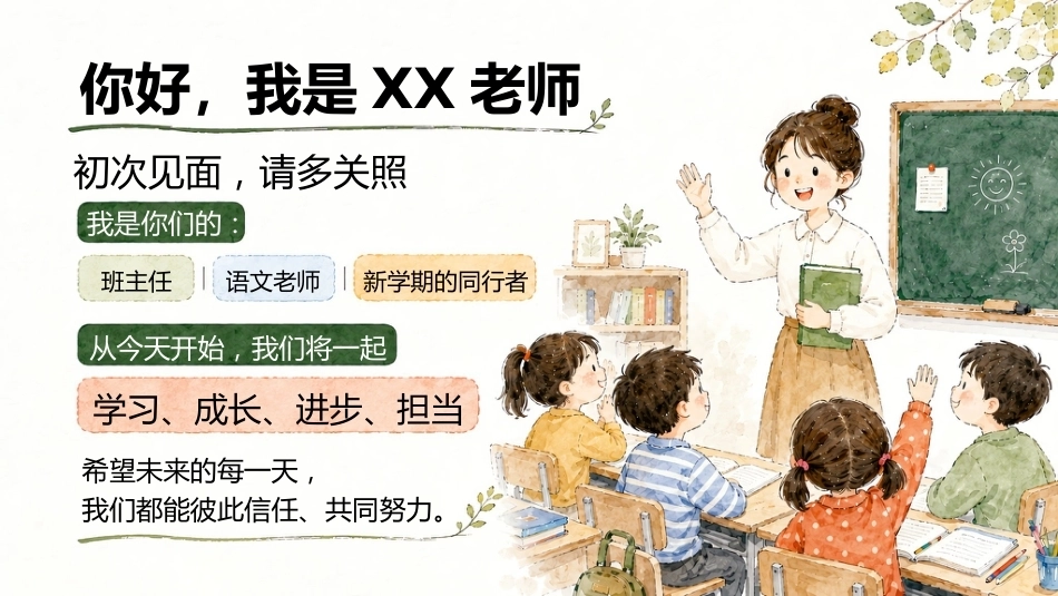 【小学】【秋季上】开学第一课《让“净·静·敬·竞”》成为我们的班级名片_第2页