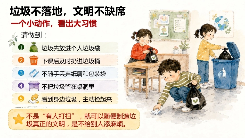 【小学】【秋季上】开学第一课《让“净·静·敬·竞”》成为我们的班级名片_第8页