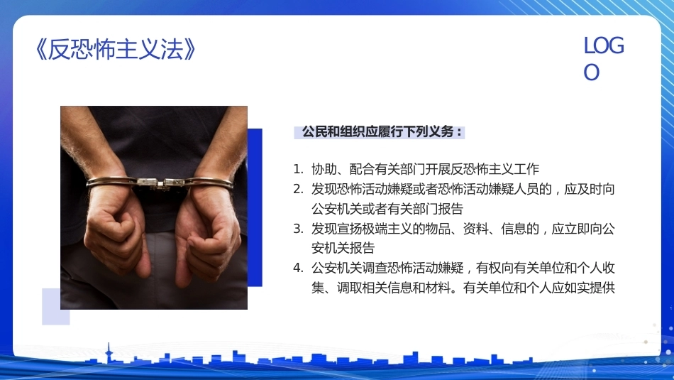【通用】《反恐防暴安全教育》【秋季】【安全】主题班会PPT_第10页