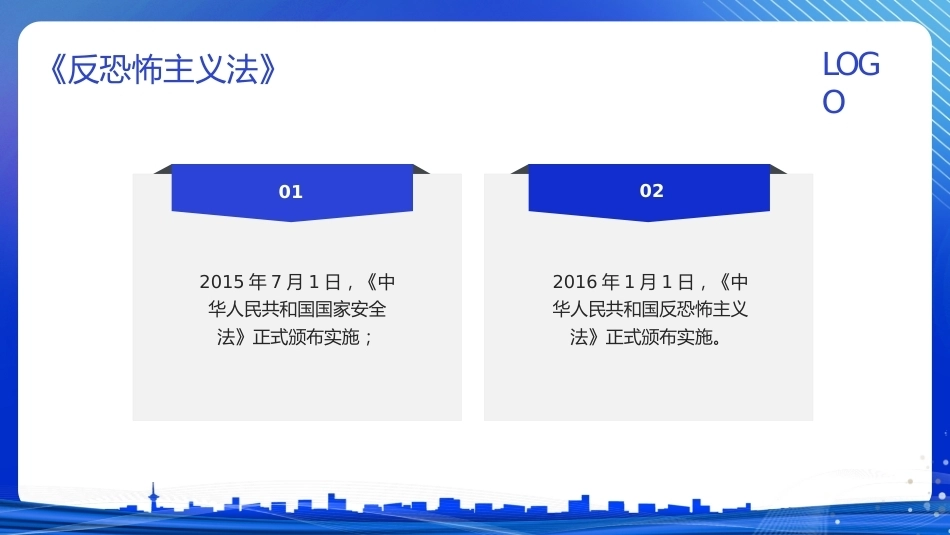 【通用】《反恐防暴安全教育》【秋季】【安全】主题班会PPT_第4页
