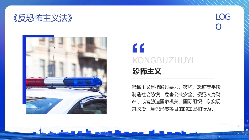 【通用】《反恐防暴安全教育》【秋季】【安全】主题班会PPT_第5页