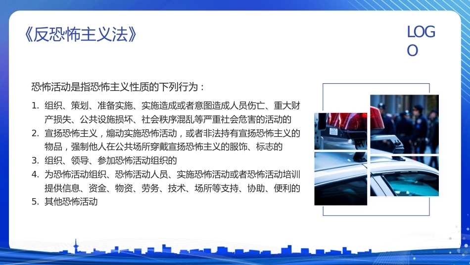【通用】《反恐防暴安全教育》【秋季】【安全】主题班会PPT_第6页