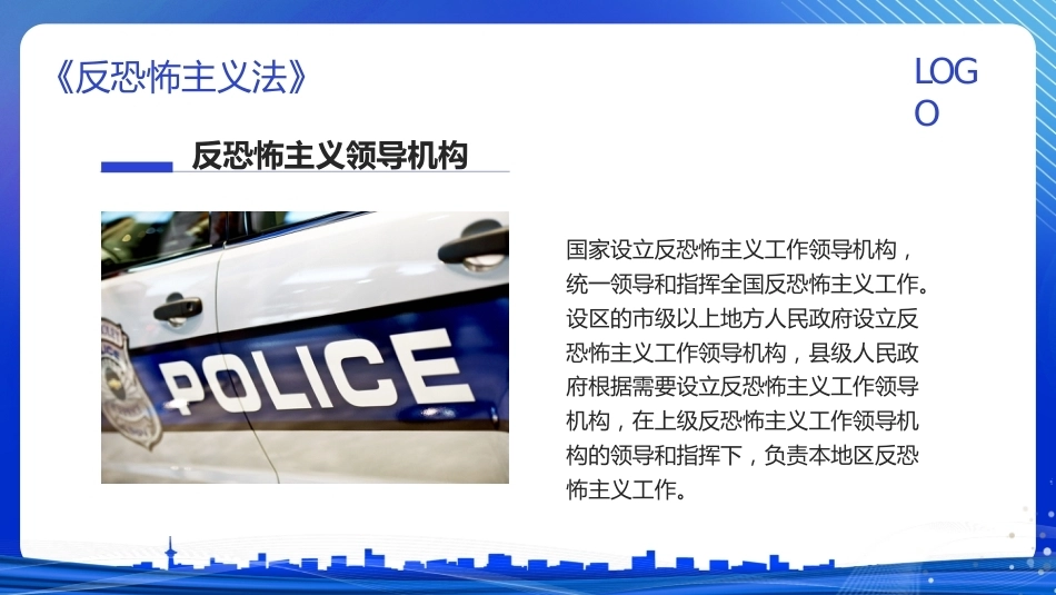 【通用】《反恐防暴安全教育》【秋季】【安全】主题班会PPT_第7页