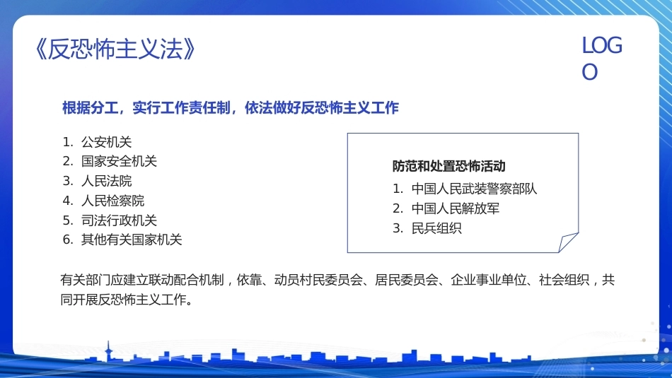 【通用】《反恐防暴安全教育》【秋季】【安全】主题班会PPT_第8页