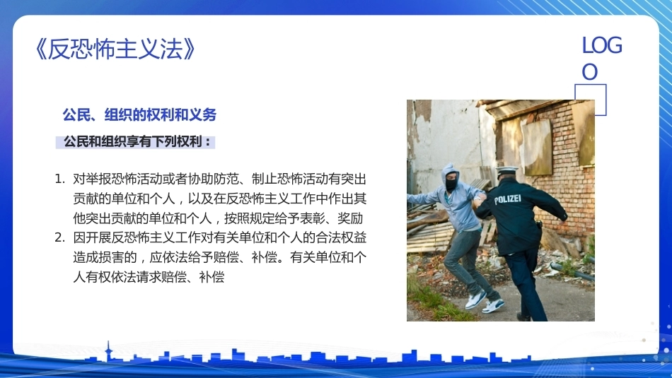 【通用】《反恐防暴安全教育》【秋季】【安全】主题班会PPT_第9页