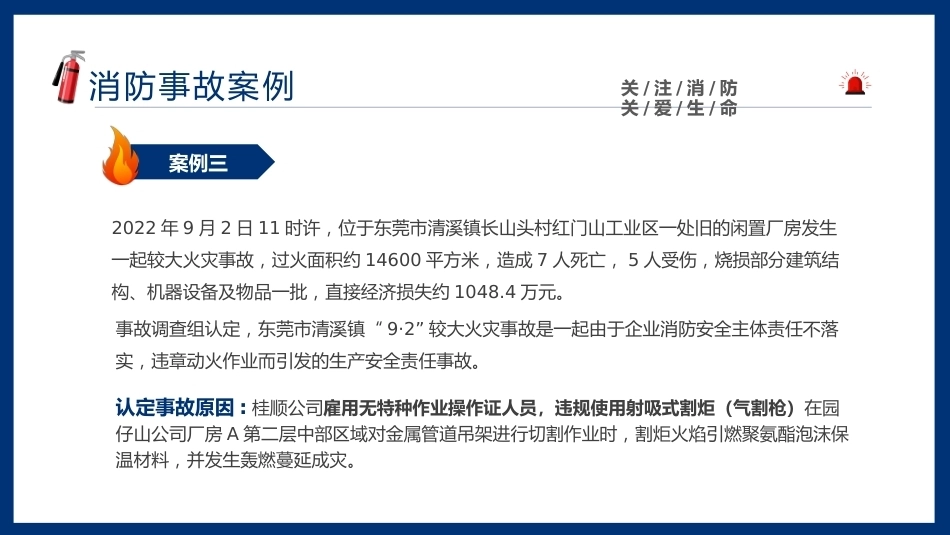 【通用】《消防安全》【秋季】【安全】主题班会PPT_第10页