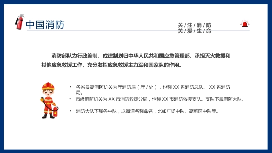 【通用】《消防安全》【秋季】【安全】主题班会PPT_第5页