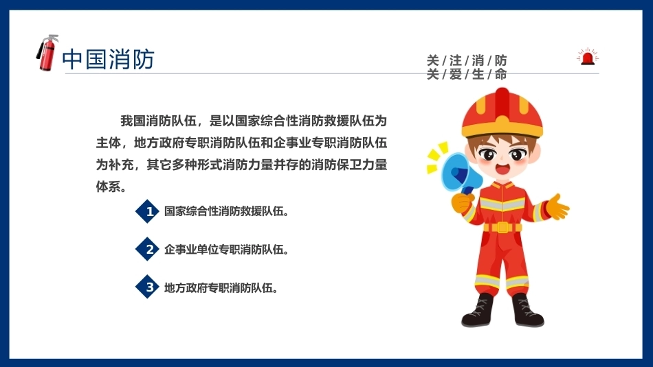 【通用】《消防安全》【秋季】【安全】主题班会PPT_第6页
