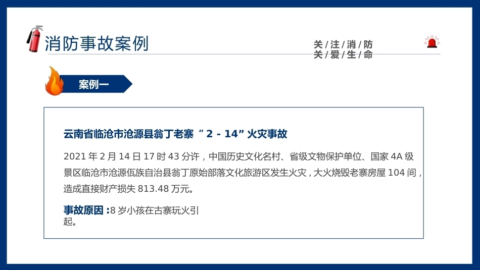【通用】《消防安全》【秋季】【安全】主题班会PPT_第8页