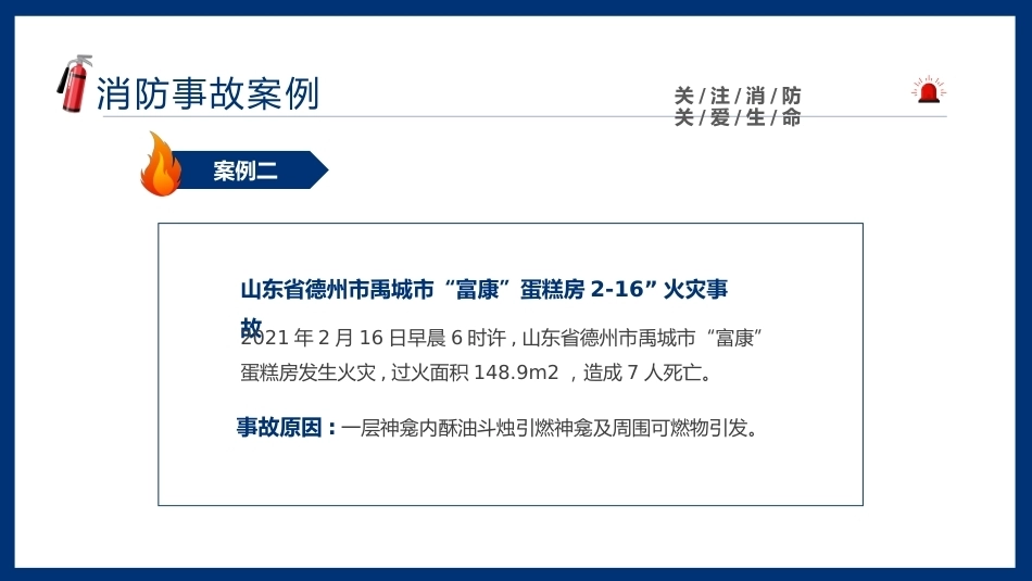 【通用】《消防安全》【秋季】【安全】主题班会PPT_第9页