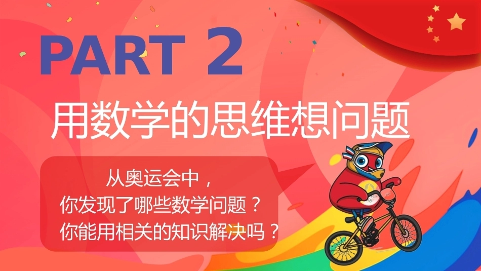【五年级】【秋季上】【数学】开学第一课——数说奥运_第10页