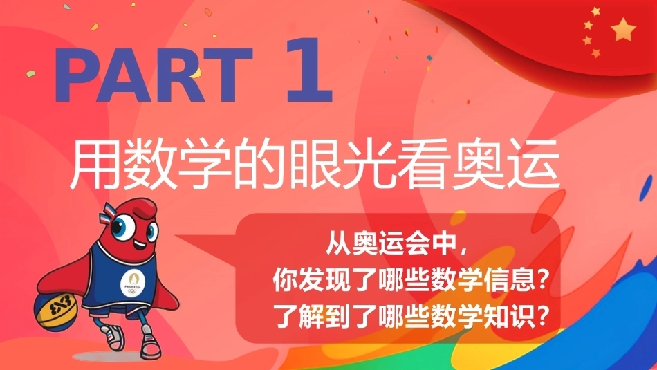 【五年级】【秋季上】【数学】开学第一课——数说奥运_第3页