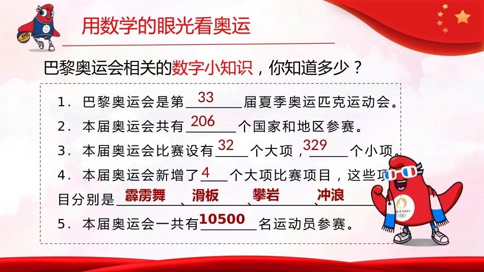 【五年级】【秋季上】【数学】开学第一课——数说奥运_第4页
