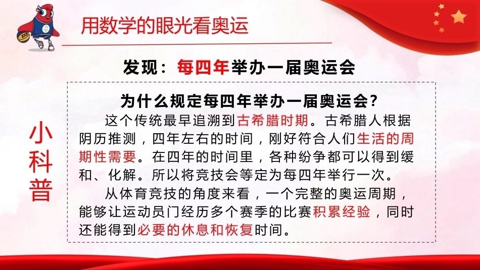 【五年级】【秋季上】【数学】开学第一课——数说奥运_第6页