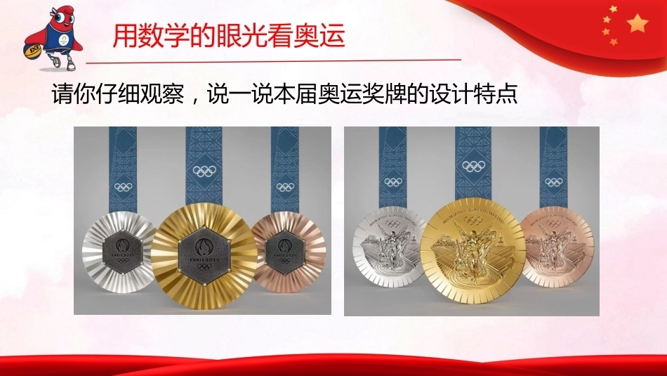 【五年级】【秋季上】【数学】开学第一课——数说奥运_第7页