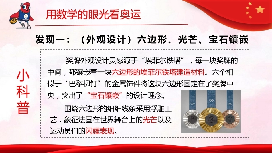 【五年级】【秋季上】【数学】开学第一课——数说奥运_第8页