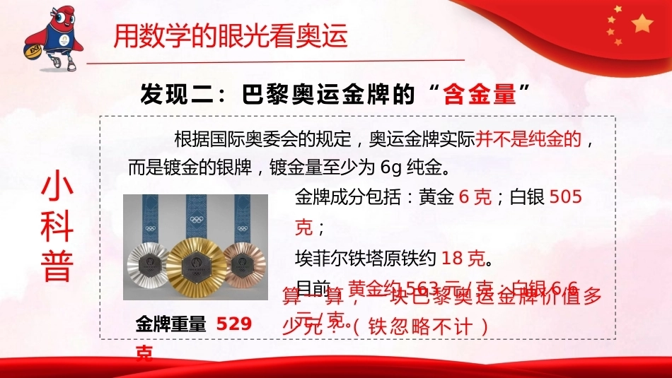 【五年级】【秋季上】【数学】开学第一课——数说奥运_第9页