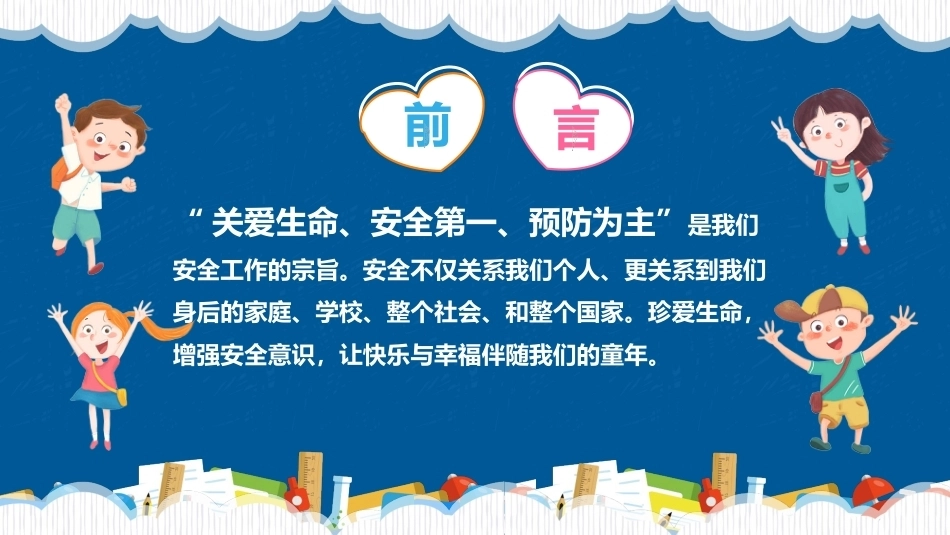 【通用】【秋季上】开学安全第一课_第2页