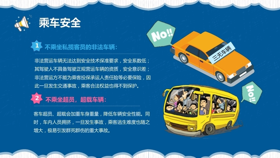 【通用】【秋季上】开学安全第一课_第5页