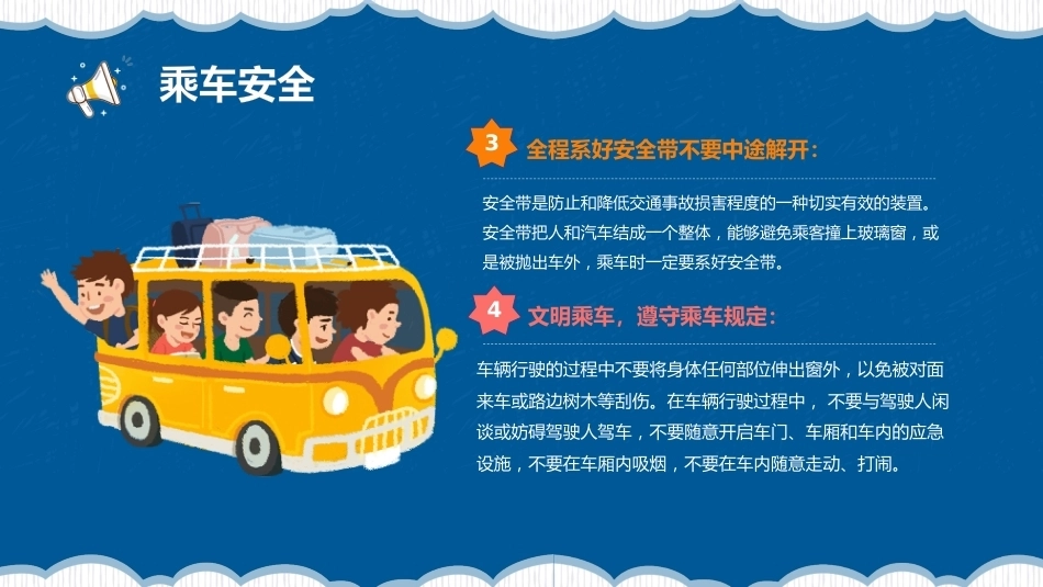 【通用】【秋季上】开学安全第一课_第6页