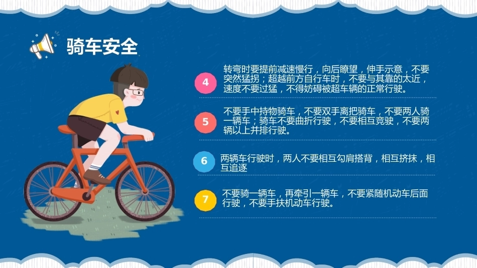 【通用】【秋季上】开学安全第一课_第8页