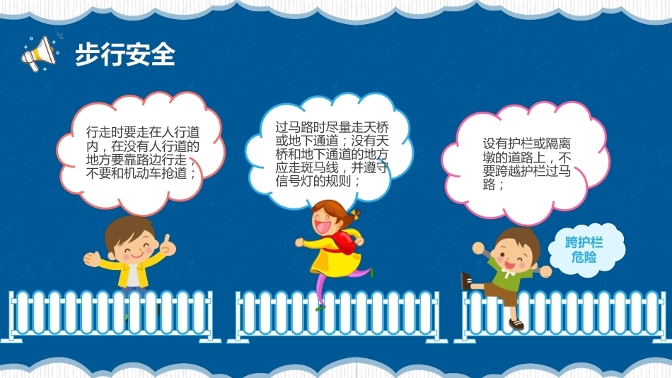【通用】【秋季上】开学安全第一课_第9页