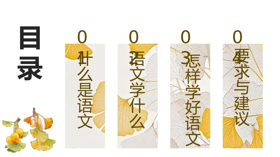【初中】【秋季上】【语文】开学第一课:秋启新程,语你同行_第2页