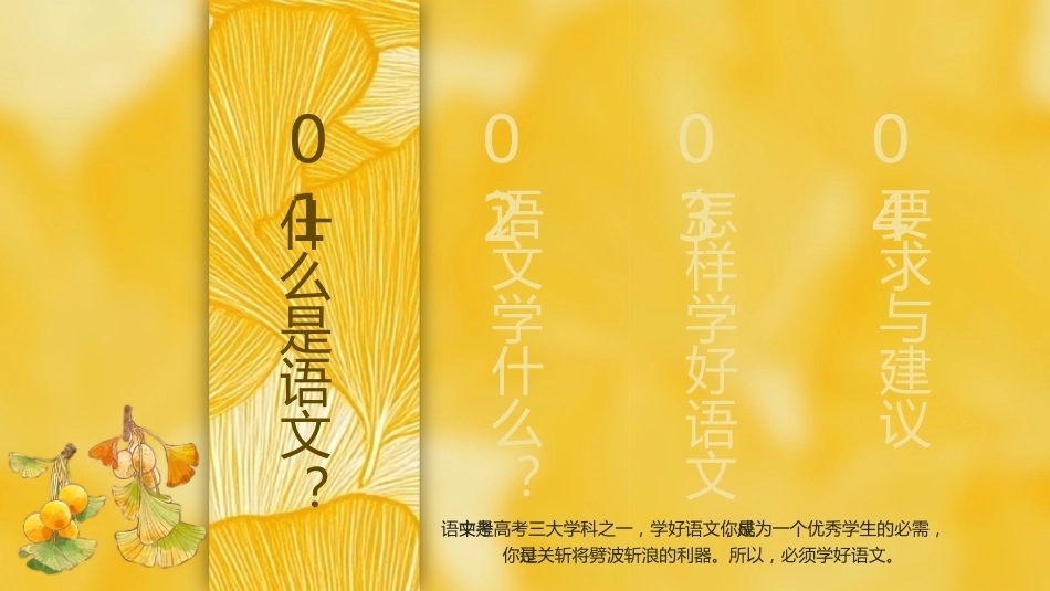 【初中】【秋季上】【语文】开学第一课:秋启新程,语你同行_第3页