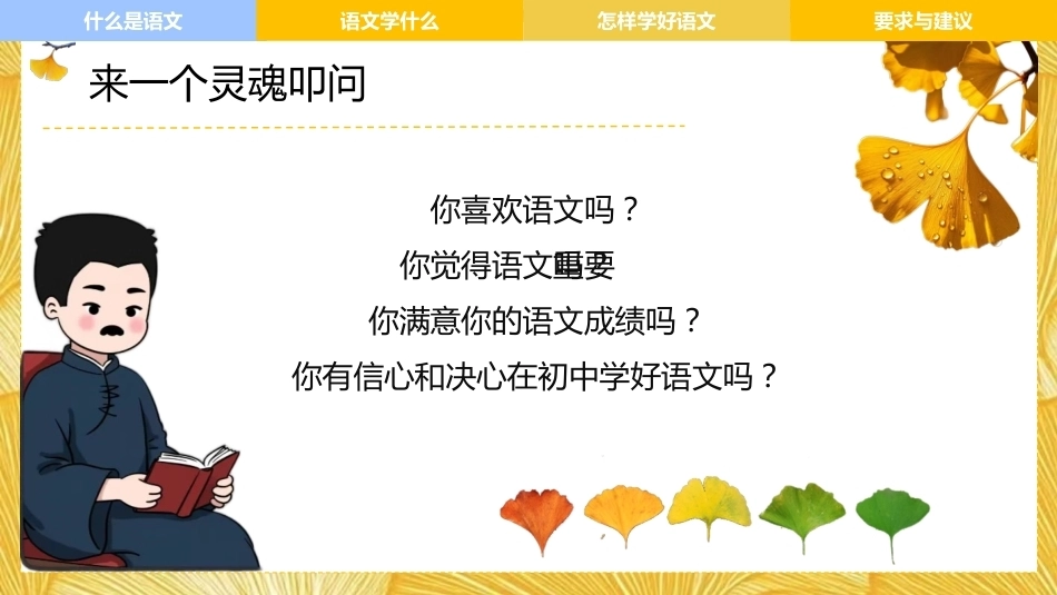 【初中】【秋季上】【语文】开学第一课:秋启新程,语你同行_第4页