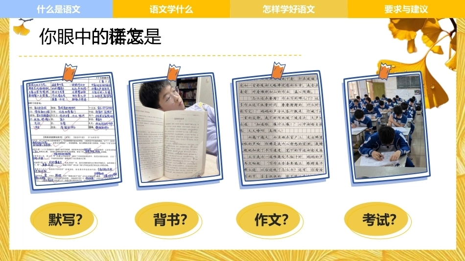 【初中】【秋季上】【语文】开学第一课:秋启新程,语你同行_第5页