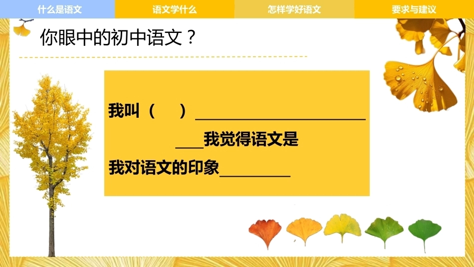 【初中】【秋季上】【语文】开学第一课:秋启新程,语你同行_第6页