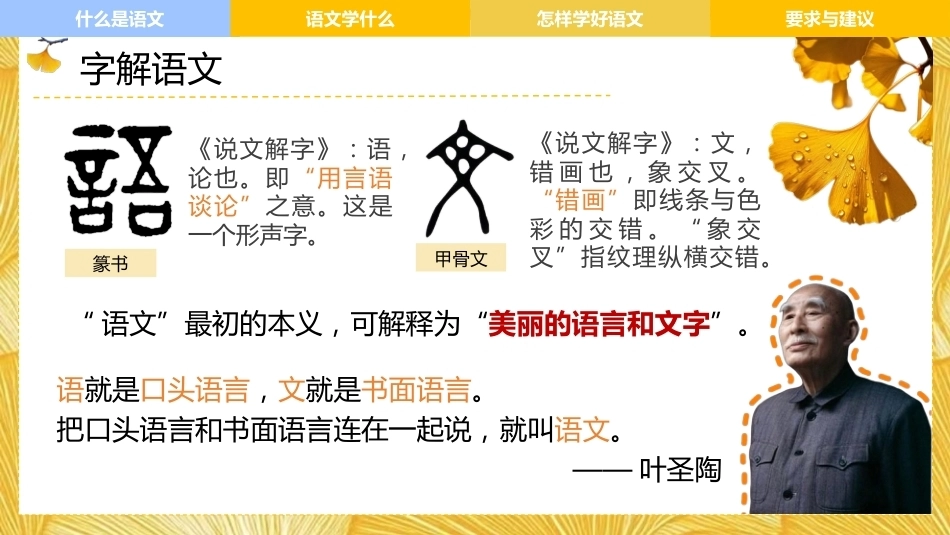 【初中】【秋季上】【语文】开学第一课:秋启新程,语你同行_第7页