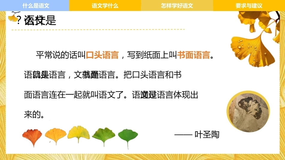 【初中】【秋季上】【语文】开学第一课:秋启新程,语你同行_第8页