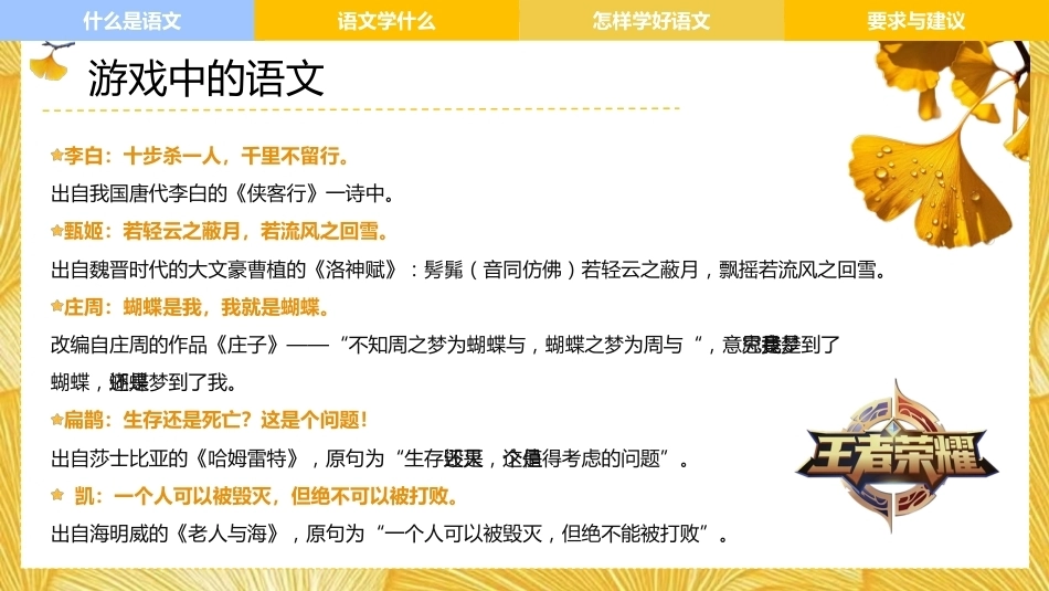 【初中】【秋季上】【语文】开学第一课:秋启新程,语你同行_第9页