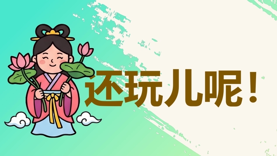 【通用】【秋季上】八仙快闪开学收心第一课_第2页