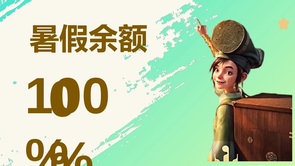 【通用】【秋季上】八仙快闪开学收心第一课_第3页