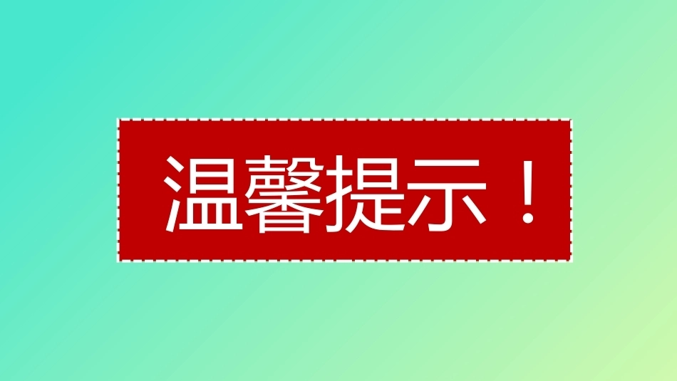 【通用】【秋季上】八仙快闪开学收心第一课_第5页