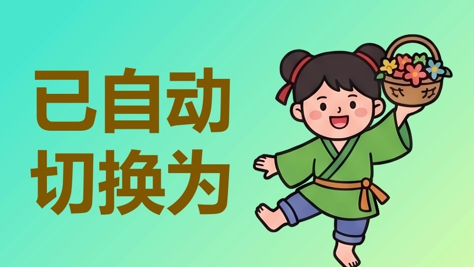 【通用】【秋季上】八仙快闪开学收心第一课_第7页