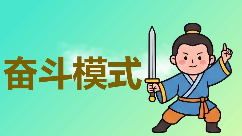 【通用】【秋季上】八仙快闪开学收心第一课_第8页