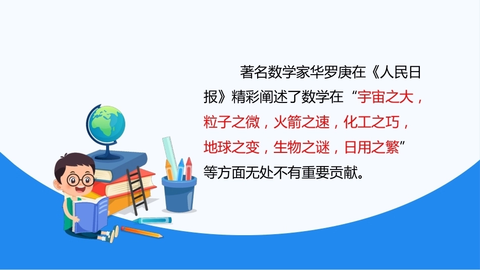 【四年级】【秋季上】【数学】人教版开学第一课_第2页
