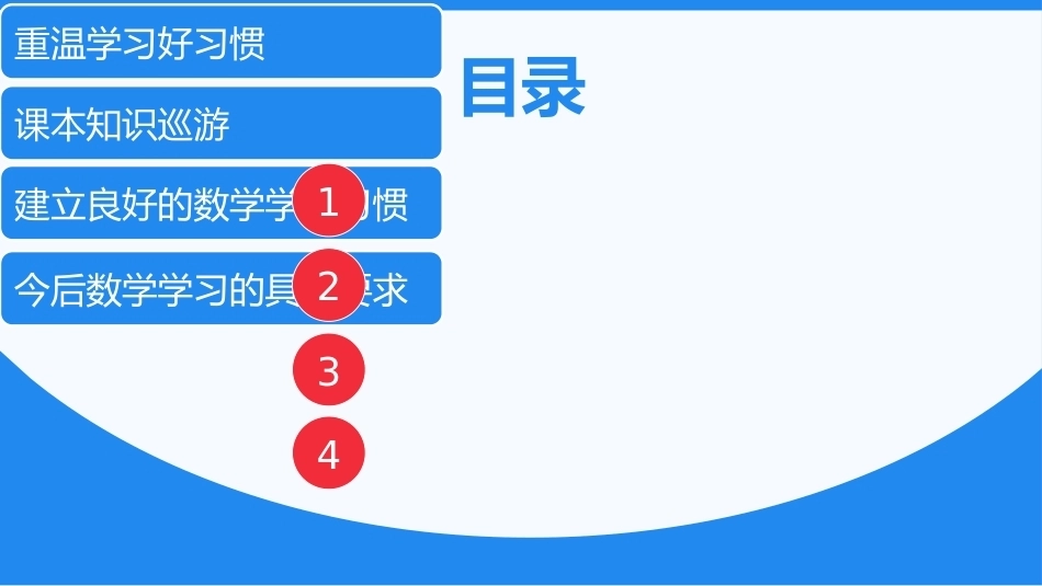 【四年级】【秋季上】【数学】人教版开学第一课_第3页