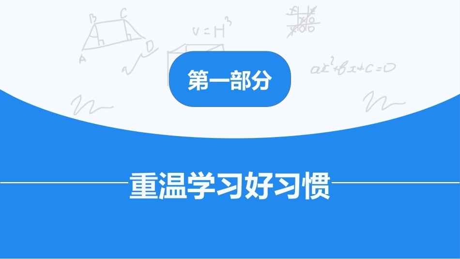 【四年级】【秋季上】【数学】人教版开学第一课_第4页
